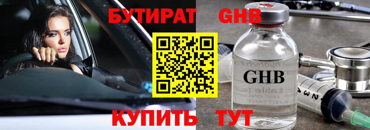 БУТИРАТ  Вход с VPN  Керчь  Бутират бутандиол 