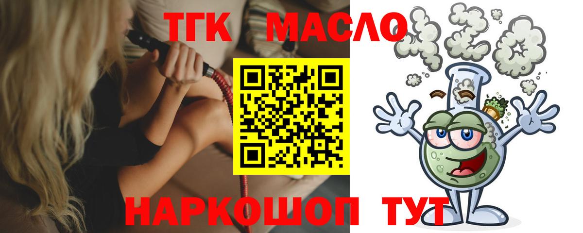 ТГК гашишное масло Керчь